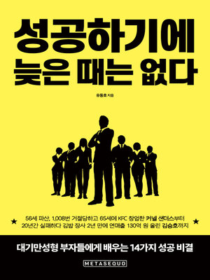 cover image of 성공하기에 늦은 때는 없다 (It's Never Too Late for Success)